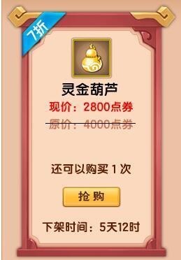 《造梦西游5》灵金葫芦获得方法2