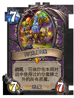 《炉石传说》深暗领域扩展包介绍12