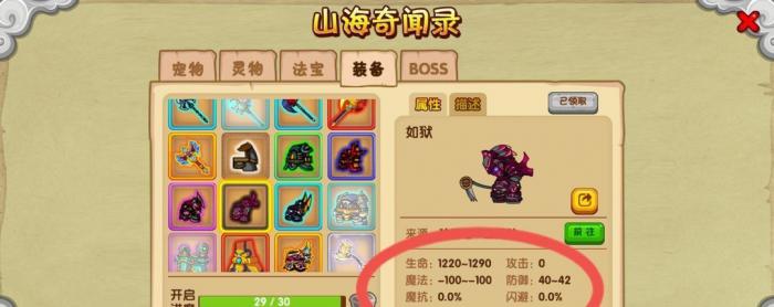 《造梦西游3》魂器和邪灵选择攻略4