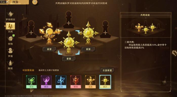 《无尽梦回》新手流派选择攻略11