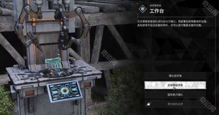 《第一后裔》装备继承方法5