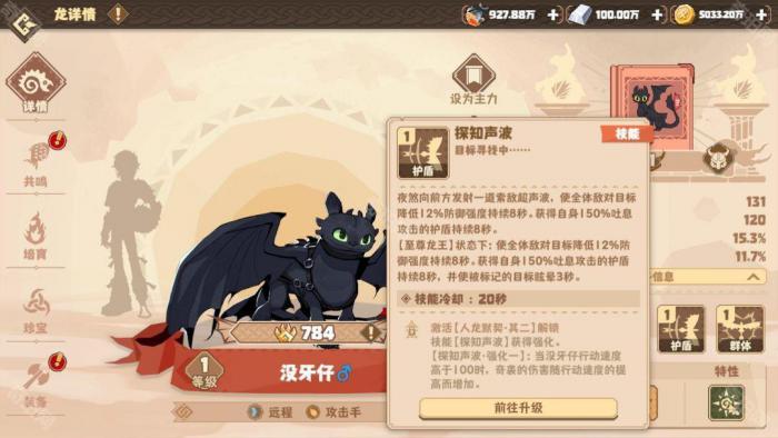 《驯龙高手旅程》无牙仔技能介绍及配队推荐6