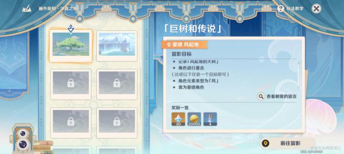 《原神》画外旅照浮露之章第一天拍照攻略2