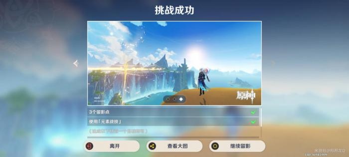 《原神》画外旅照浮露之章第一天拍照攻略7