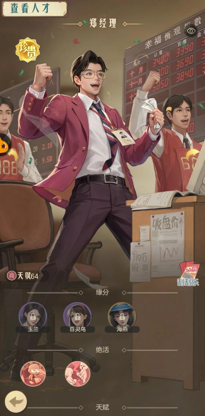 《时光杂货店》人才推荐攻略3