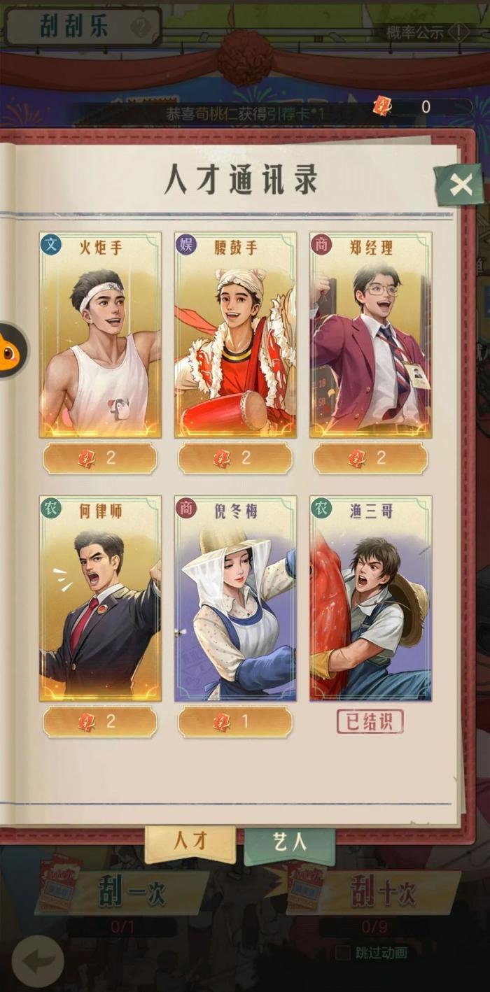 《时光杂货店》人才推荐攻略4