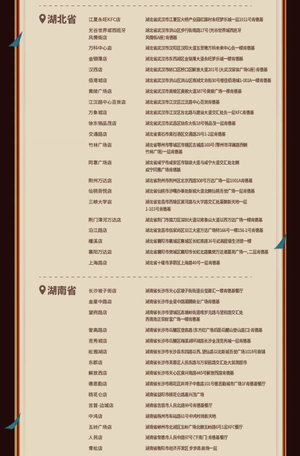 《原神》肯德基联动主题门店位置介绍10