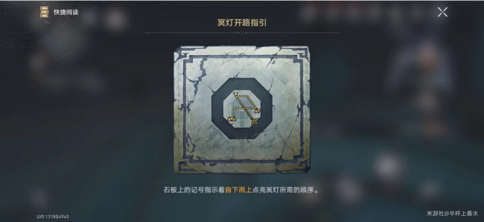 《崩坏星穹铁道》验证身份打开幽狱通路点火顺序介绍2