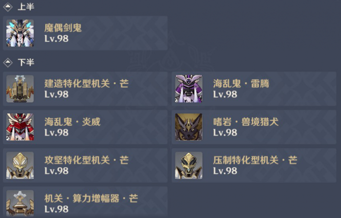 《原神》4.7新深渊满星攻略9