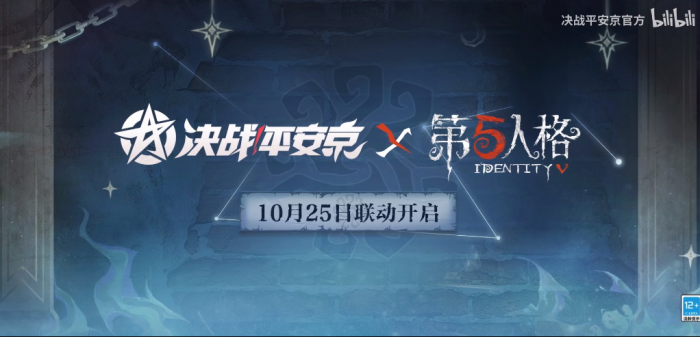 《决战平安京》第五人格联动角色介绍1