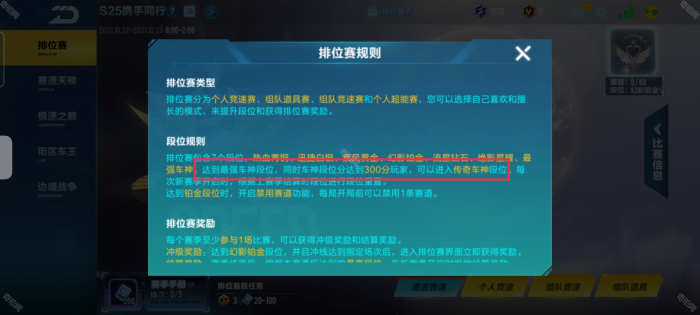 《QQ飞车手游》传奇车神需求分数介绍2