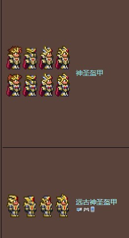 《泰拉瑞亚》远古神圣套和神圣套区别介绍2