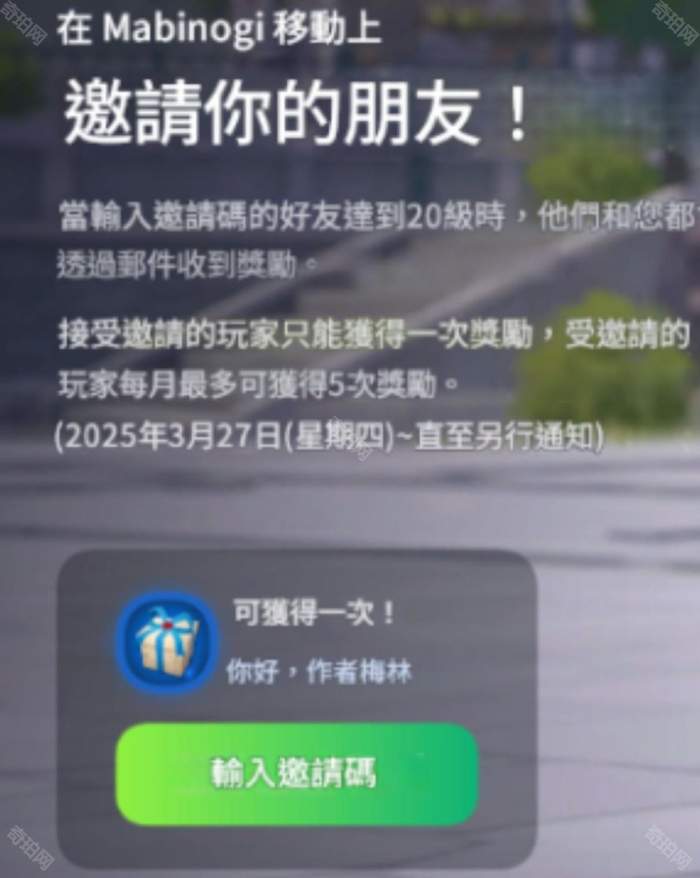 《洛奇M》韩服邀请码填写位置介绍3