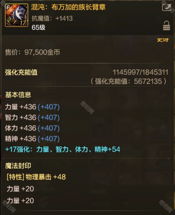 《DNF手游》祭坛版本暴击获取途径汇总3