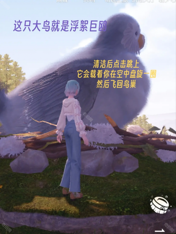 《无限暖暖》朝夕心愿搭乘浮絮巨鸥任务攻略3