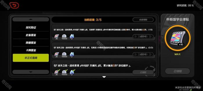《绝区零》1.6版本迷失之地全收集攻略9