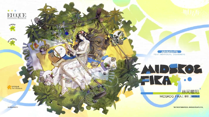 《明日方舟》挽歌燃烧殆尽版本新增皮肤一览4