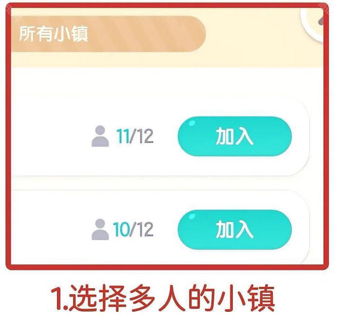 《心动小镇》新春季第六周隐藏称号福运使获取方法2