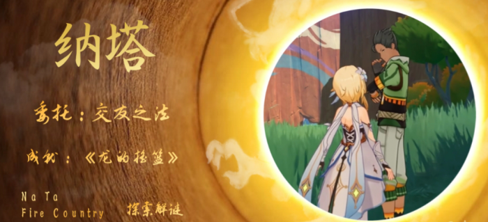 《原神》5.0委托成就龙的摇篮攻略1