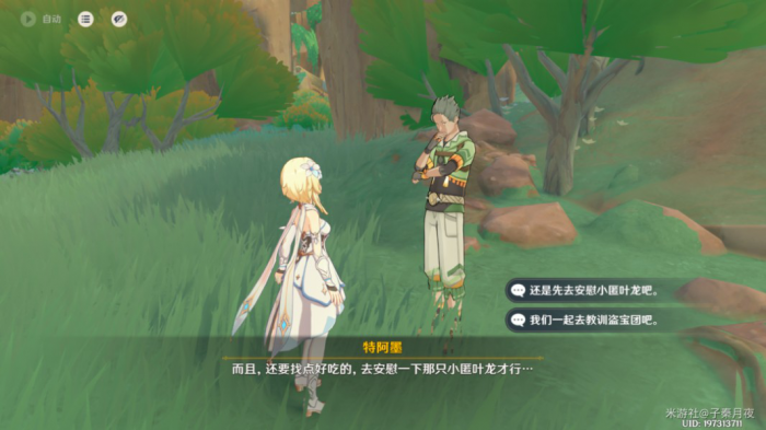 《原神》5.0委托成就龙的摇篮攻略6