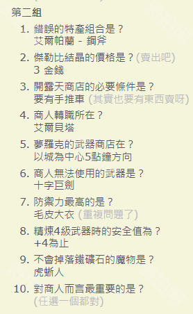 《仙境传说起源》铁匠转职流程攻略7