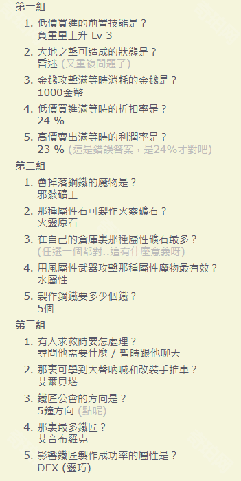 《仙境传说起源》铁匠转职流程攻略11