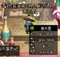 《DNF》24金秋不良人联动金秋礼包内容介绍5