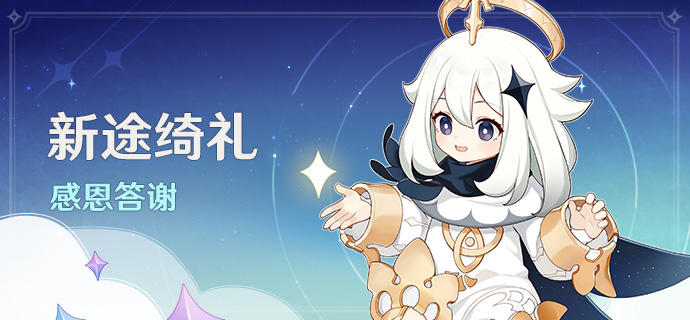 《原神》国庆假期免费十连领取攻略2