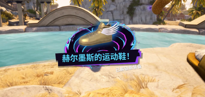 《模拟山羊3》DLC胡闹多元宇宙赫尔墨斯的运动鞋获得方法1