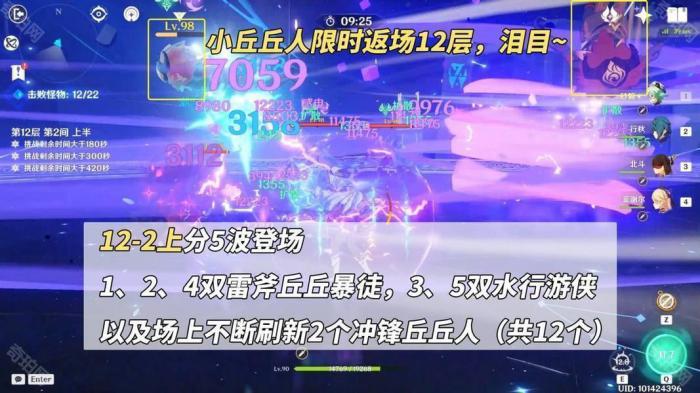 《原神》5.4版本深渊12层满星攻略4