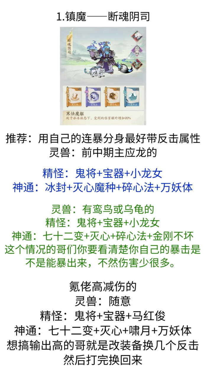 《寻道大千》镇魔断魂阴司打法攻略2