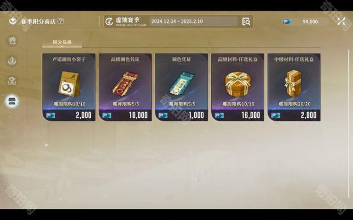 《星痕共鸣》通行证系统介绍6