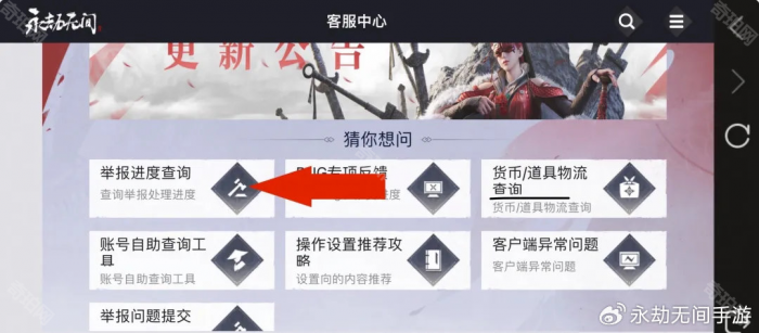 《永劫无间手游》恶意组队举报流程介绍4