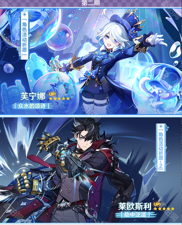 《原神》5.4版本卡池安排一览4