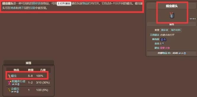 《泰拉瑞亚》金蠕虫获得方法2