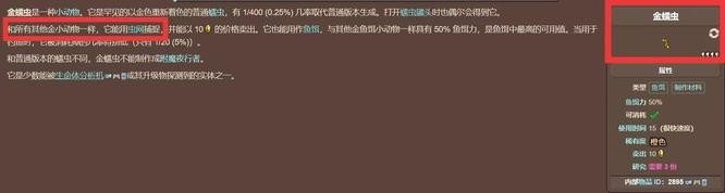 《泰拉瑞亚》金蠕虫获得方法3