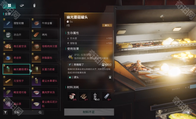 《七日世界》幽光蘑菇罐头食谱获取位置介绍6