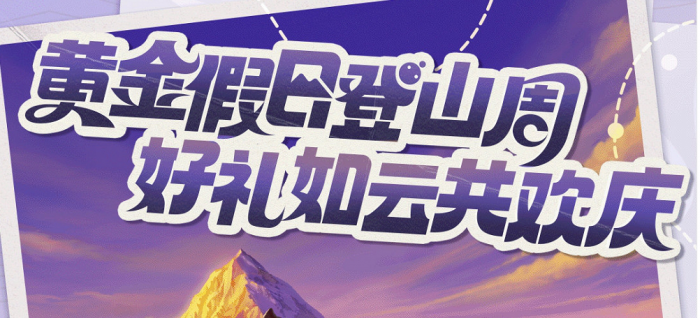 《蛋仔派对》国庆福利一览1