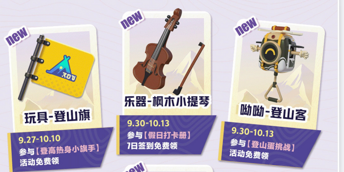 《蛋仔派对》国庆福利一览3