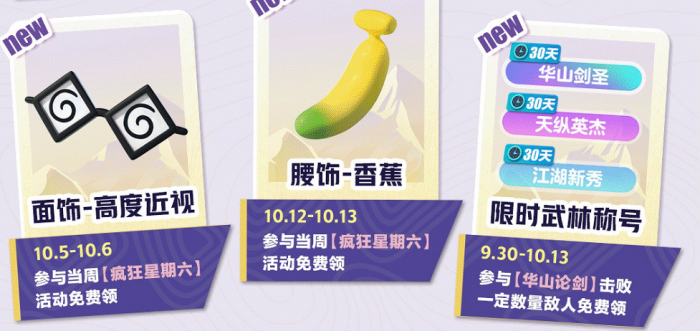 《蛋仔派对》国庆福利一览4