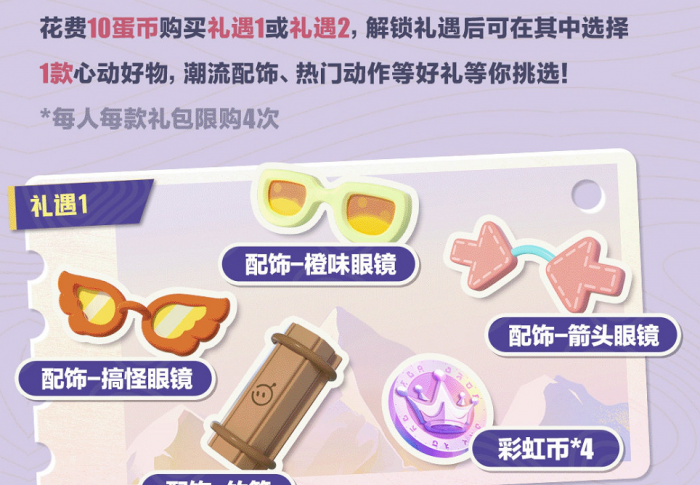 《蛋仔派对》国庆福利一览13