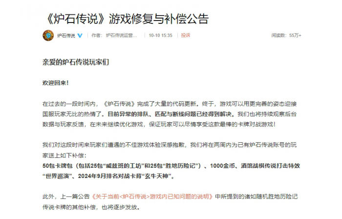 《炉石传说国服》开服异常问题补偿介绍2