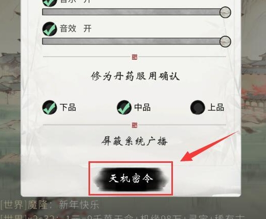 《一念逍遥》全部密令大全7