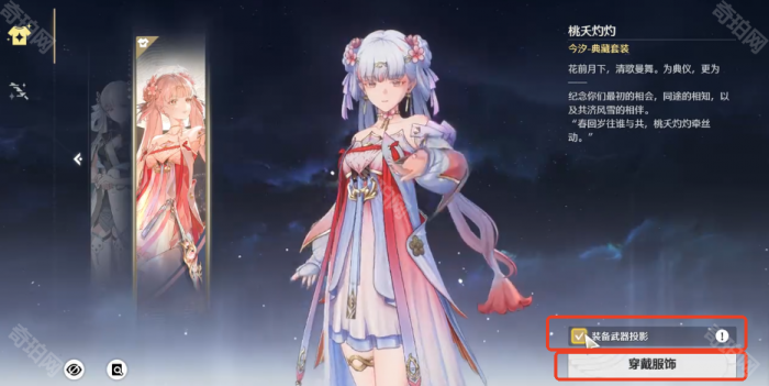 《鸣潮》今汐皮肤武器投影使用方法4