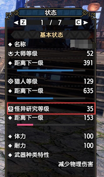 《MHR》曙光怪异等级提升方法2