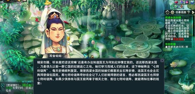 《梦幻西游》西凉剧情任务攻略16