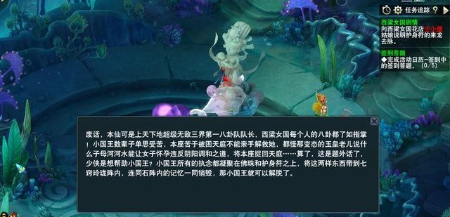 《梦幻西游》西凉剧情任务攻略19