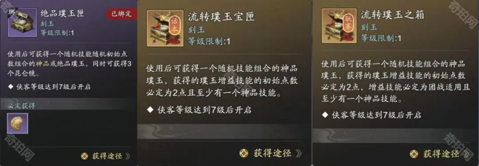 《天涯明月刀手游》赛季服刻玉获取方法介绍2