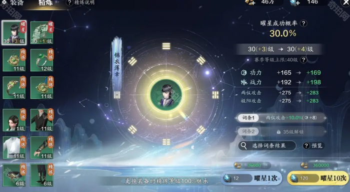 《天涯明月刀手游》赛季服装备曜星等级机制介绍3