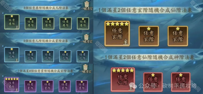 《寻道大千》法相天地系统详细攻略5